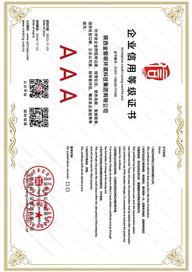 AAA企业信用等级证书